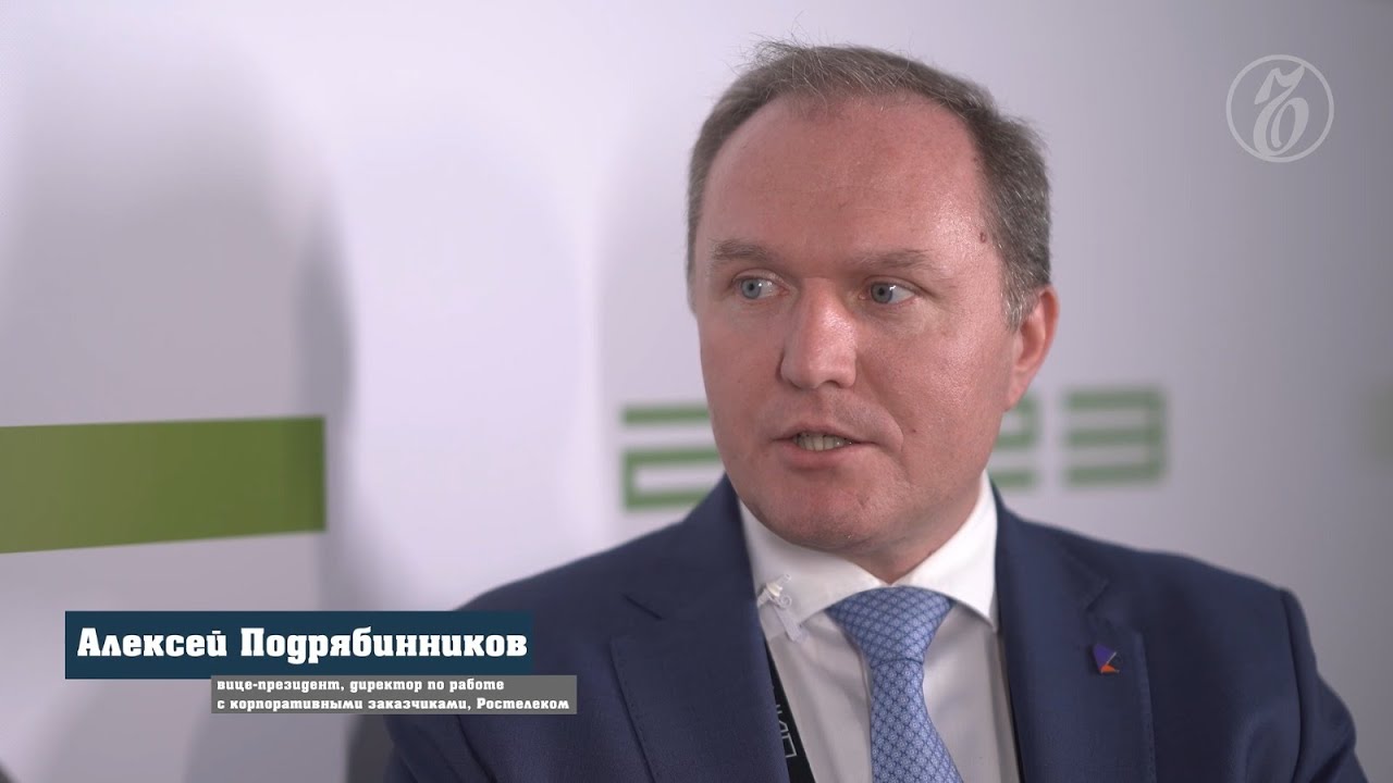 Разговоры о бизнесе. Алексей Подрябинников, Ростелеком