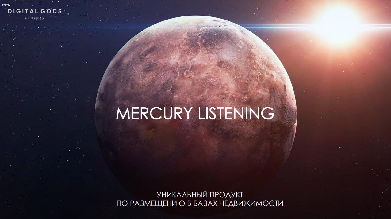 Платформа Mercury Listening демонстрирует свою эффективность в оптимизации маркетинговых стратегий застройщиков