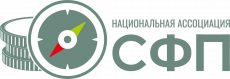 Национальной Ассоциации Специалистов финансового планирования (НАСФП)