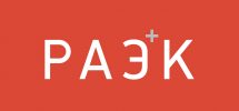 РАЭК