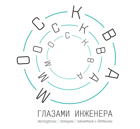 Москва глазами инженера