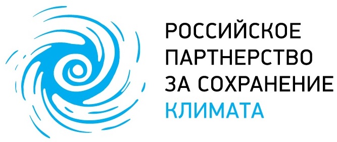 Российское партнёрство за сохранение климата