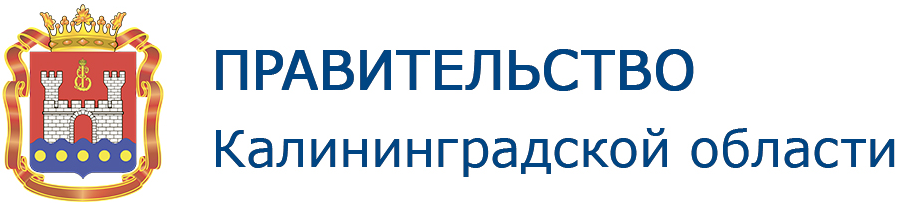 Правительство Калининградской области