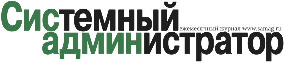 Системный администратор