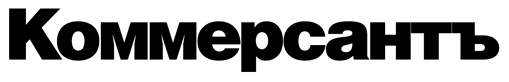 Коммерсантъ