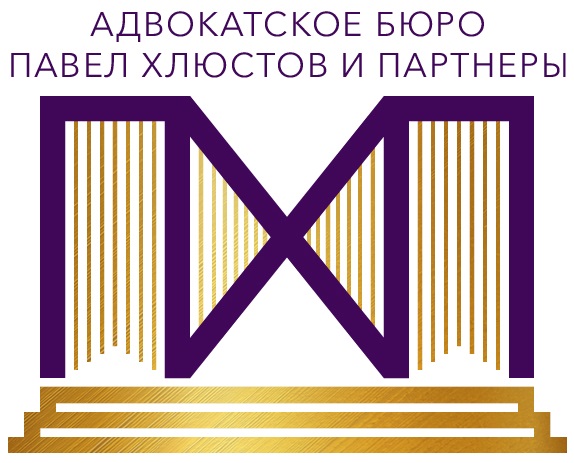 Павел Хлюстов и партнеры