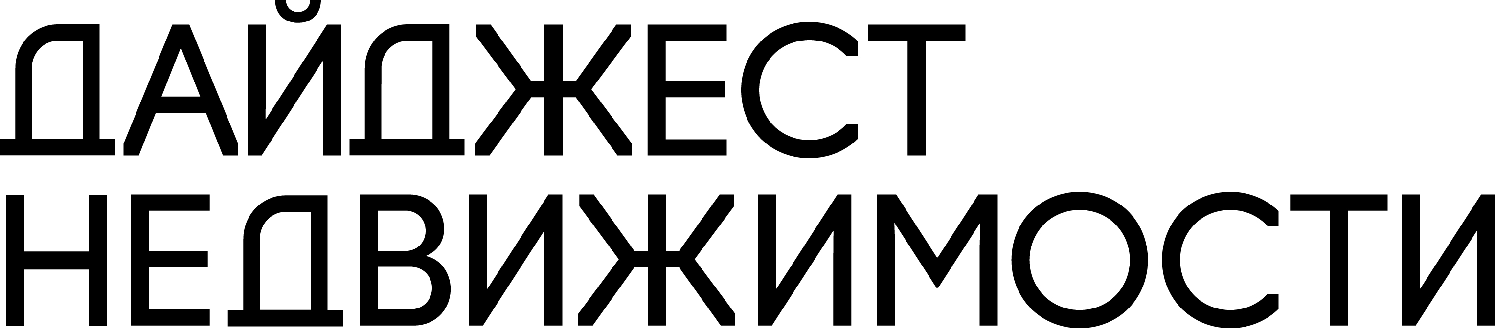 Дайджест