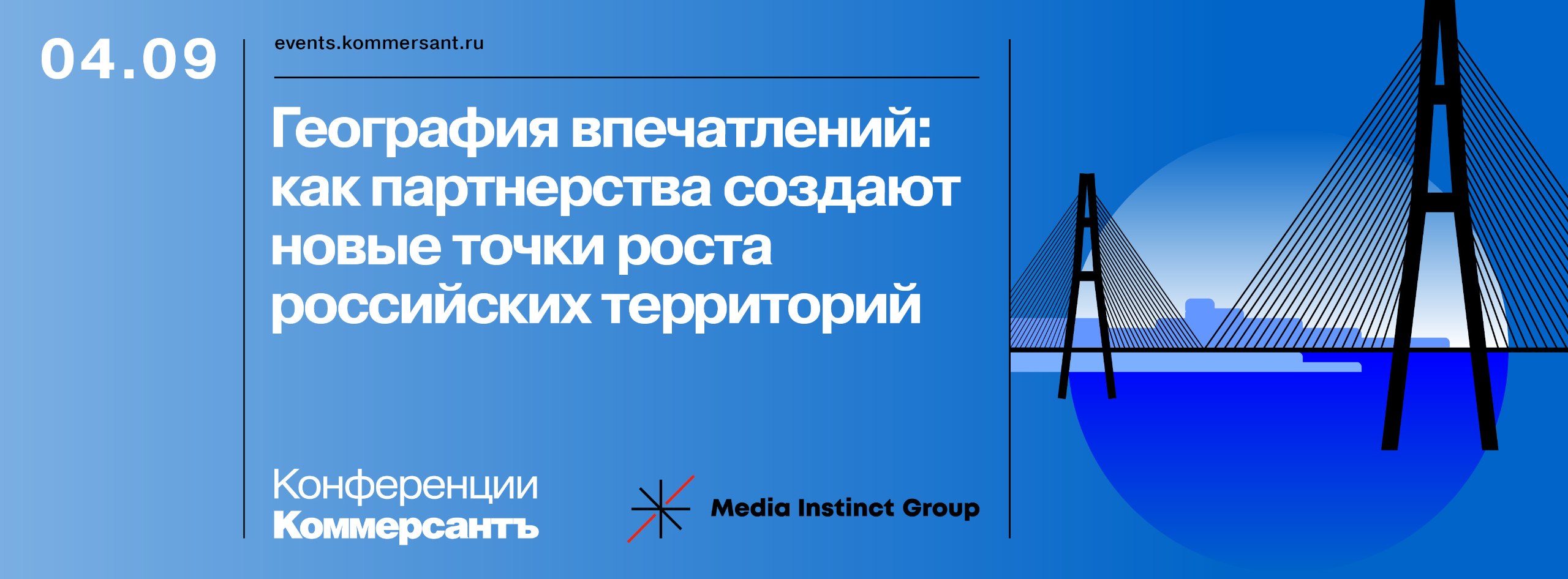 География впечатлений: как партнерства создают новые точки роста российских территорий