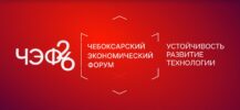 ЧЭФ