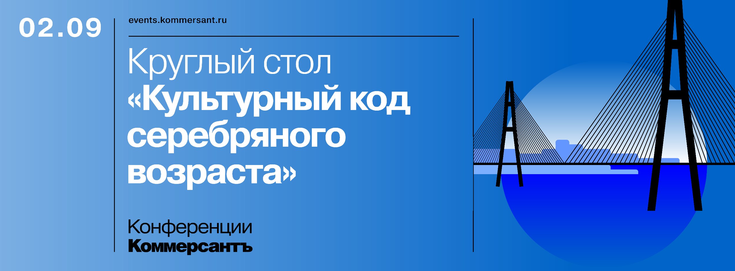 Круглый стол «Культурный код серебряного возраста»