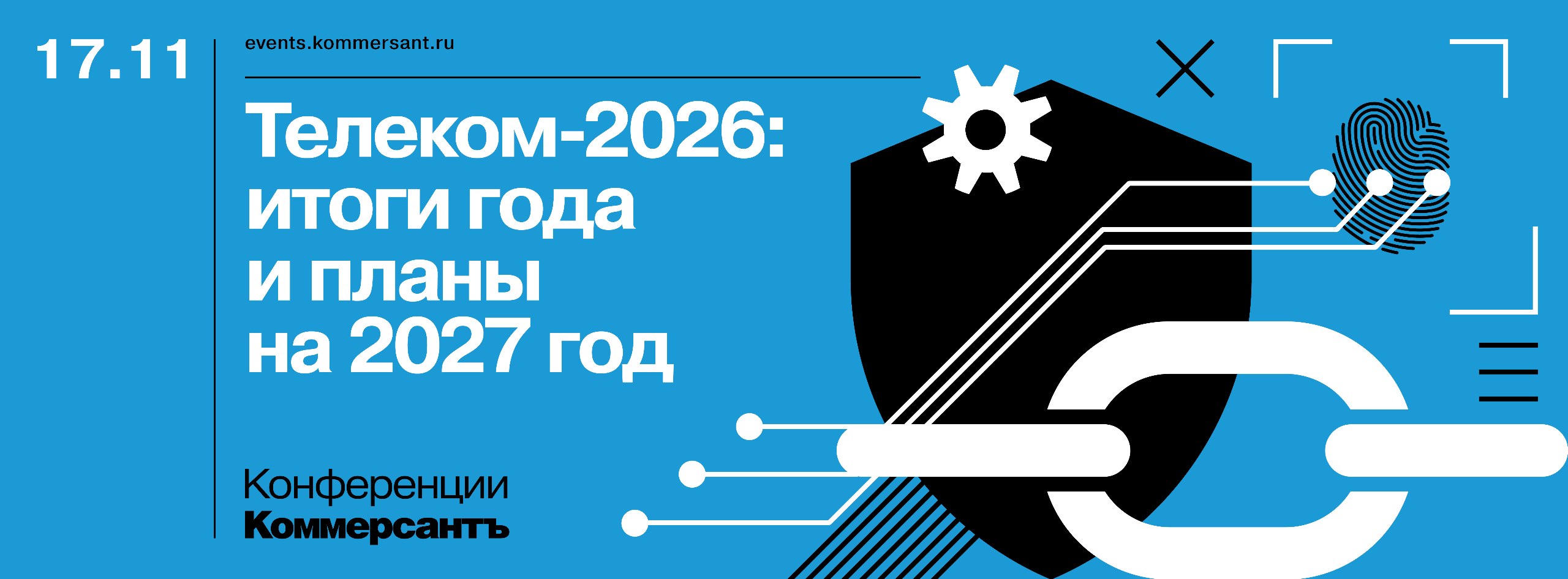 Телеком-2026: итоги года и планы на 2027 год