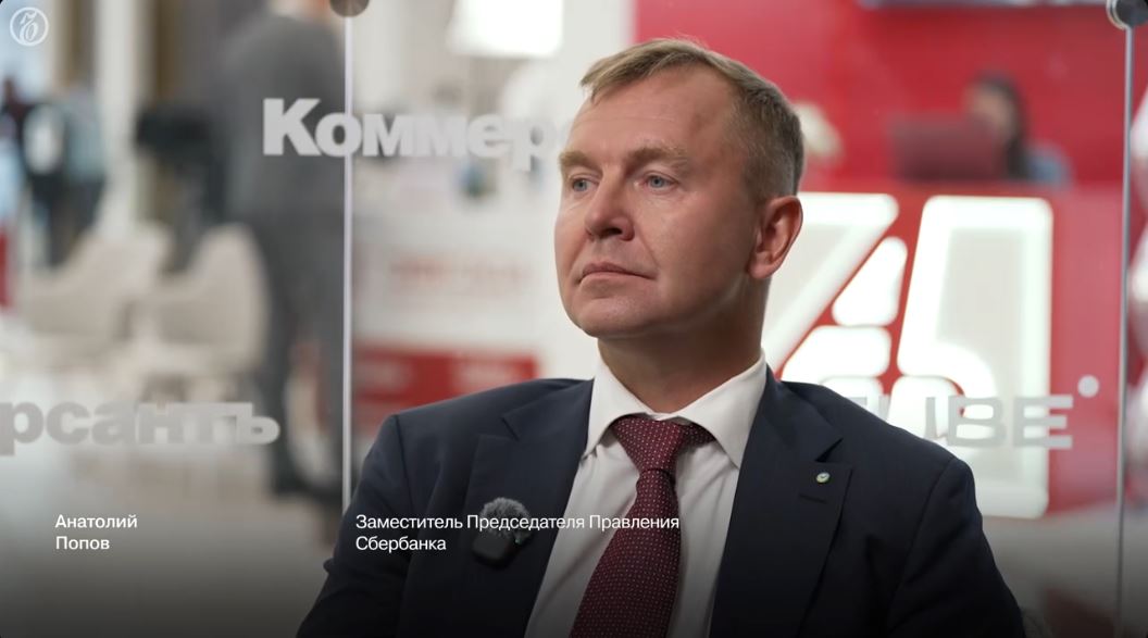Анатолий Попов, зампред правления Сбера, о российской экономике