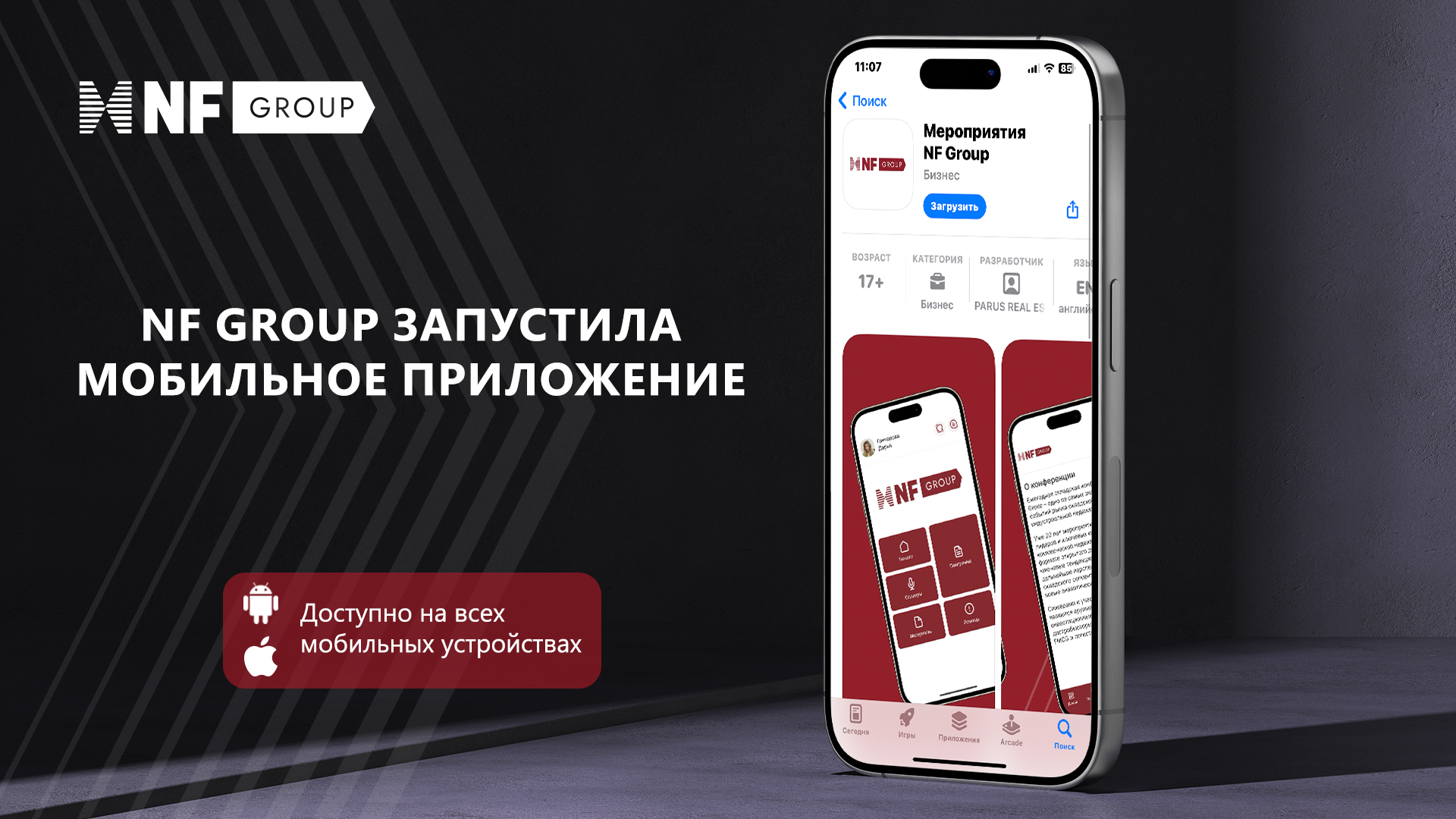 В новом приложении NF Group открыта регистрация на XX Ежегодную складскую конференцию!