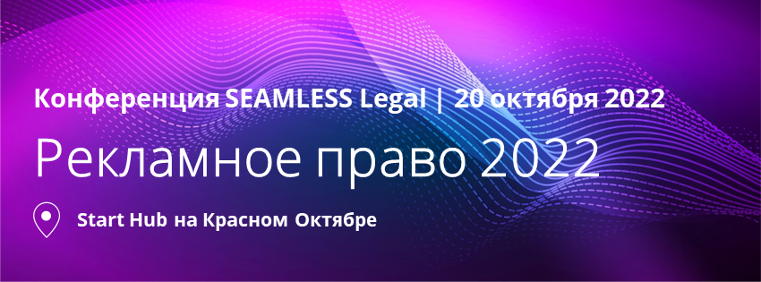 Рекламное право