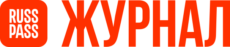 Russ Pass журнал