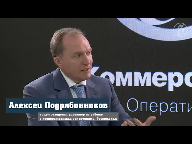 Разговоры о бизнесе на ПМЭФ. Алексей Подрябинников, Ростелеком
