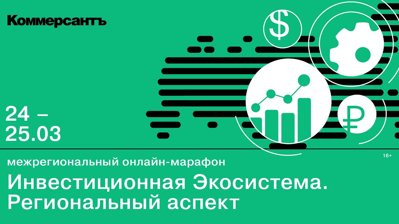Инвестиционная экосистема. Региональный аспект. 24.03
