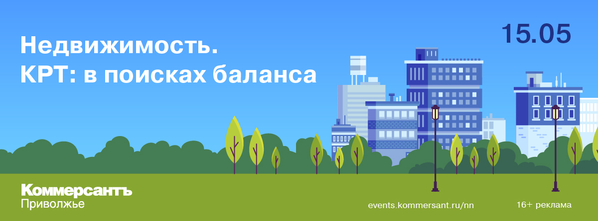 Круглый стол на тему: Недвижимость. КРТ: в поисках баланса