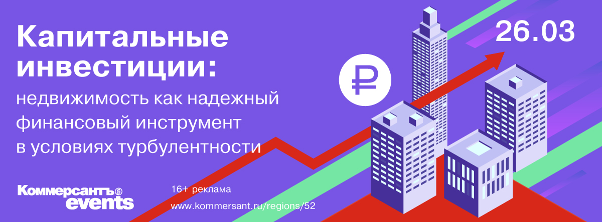 Деловой завтрак: «Капитальные инвестиции: недвижимость как надежный финансовый инструмент в условиях турбулентности»