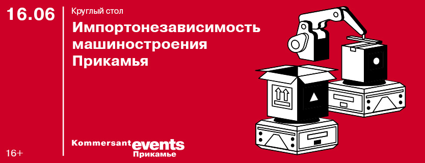 Круглый стол «Импортонезависимость машиностроения Прикамья»