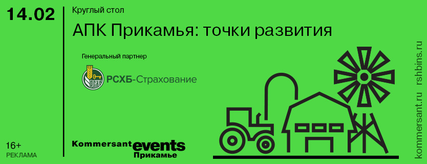 Круглый стол «АПК Прикамья: точки развития»