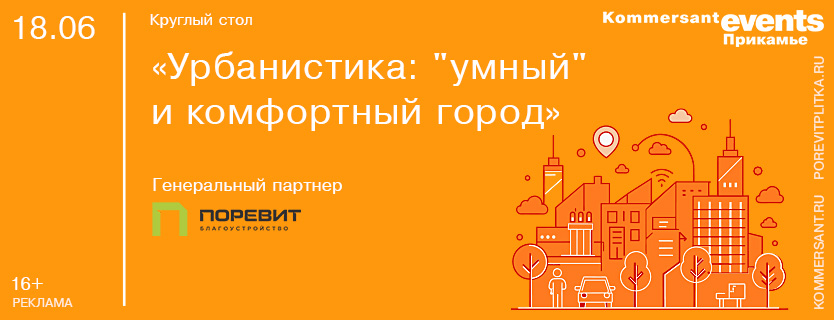 Круглый стол «Урбанистика: 