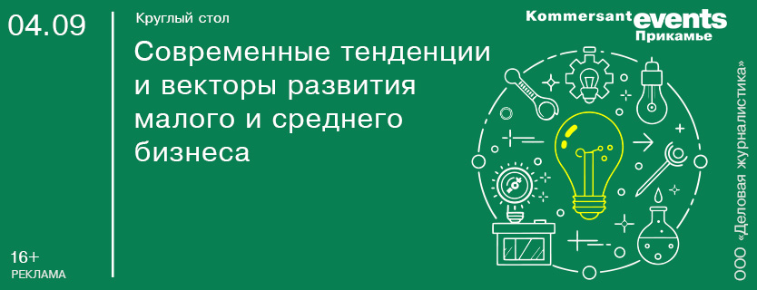 Круглый стол «Современные тенденции и векторы развития малого и среднего бизнеса»