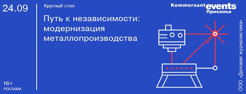 Круглый стол «Путь к независимости: модернизация металлопроизводства»