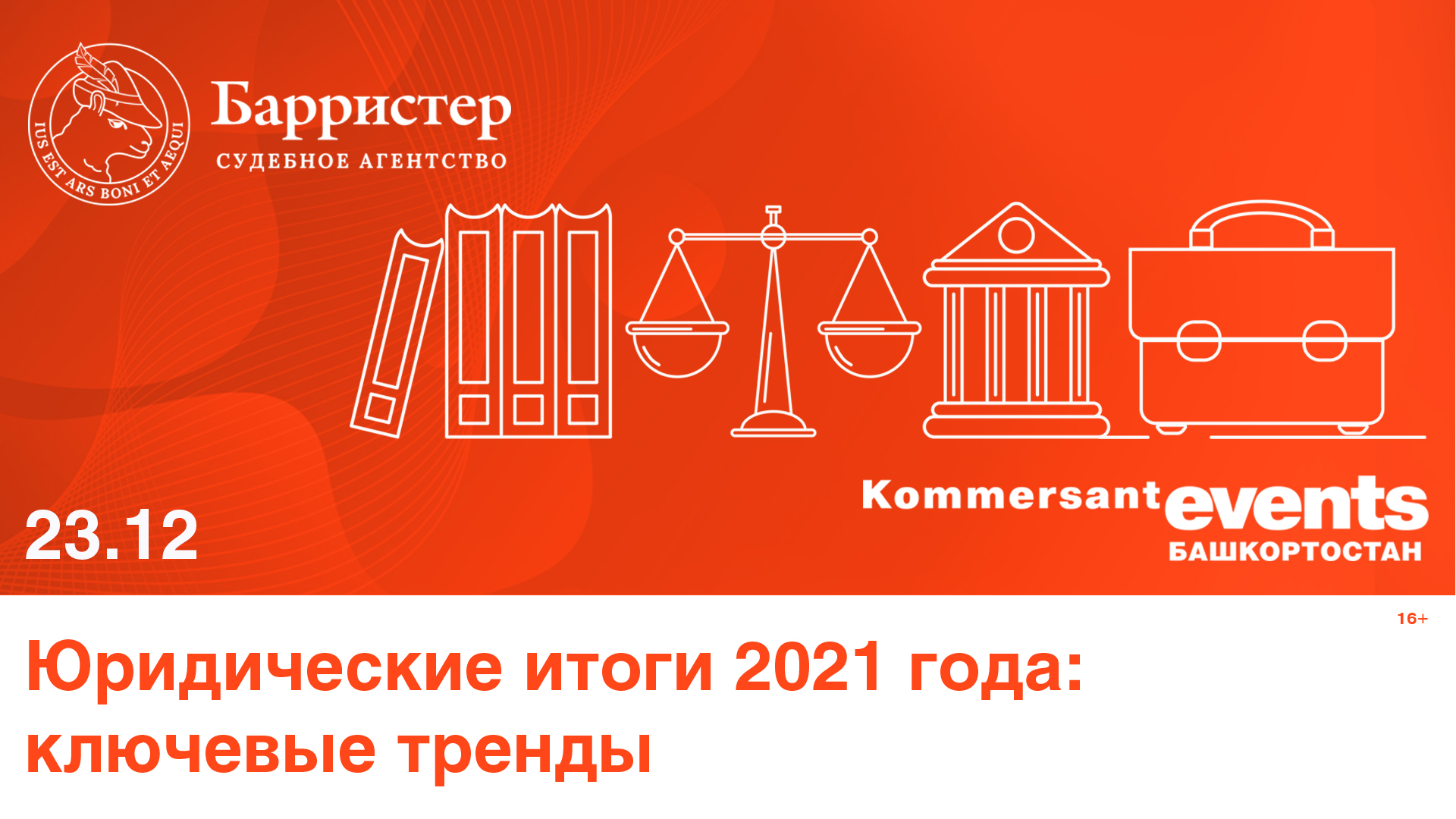 Юридические итоги 2021 года: ключевые тренды
