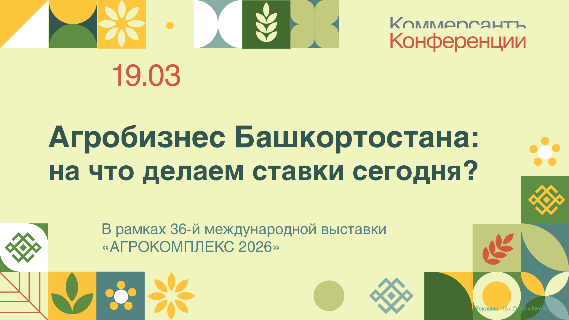 Агробизнес Башкортостана: на что делаем ставки сегодня? 