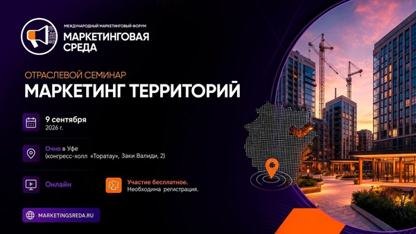 Мартекинговая среда. Маркетинг территорий!