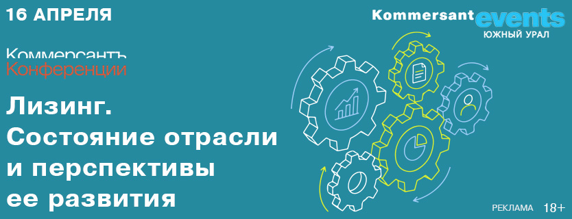 Круглый стол «Лизинг. Состояние отрасли и перспективы ее развития»