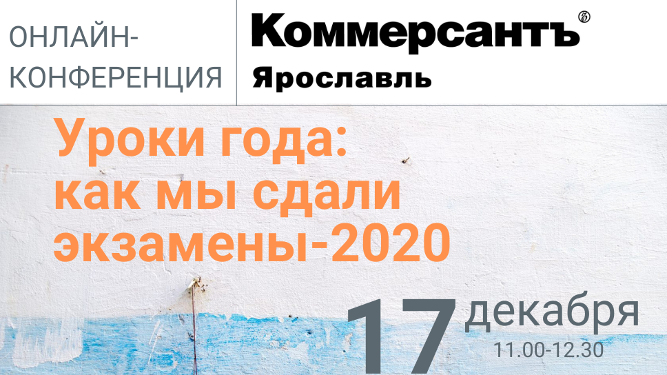 Уроки года: как мы сдали экзамен 2020