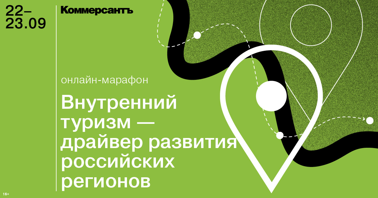 Внутренний туризм — драйвер развития российских регионов