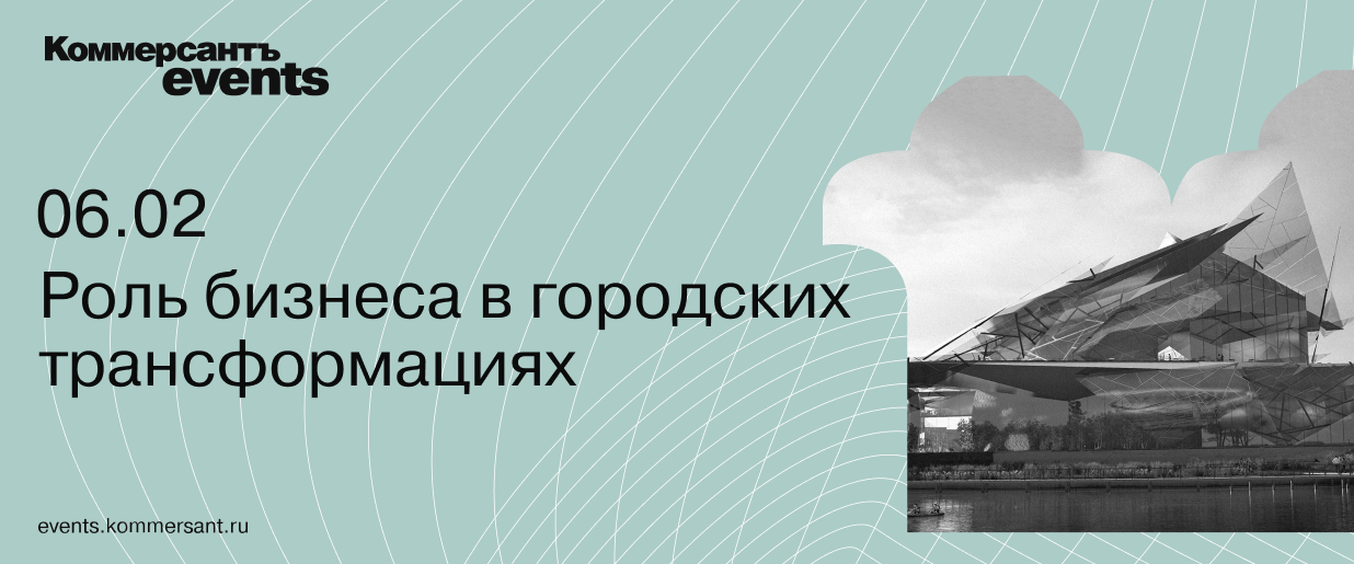 Роль бизнеса в городских трансформациях