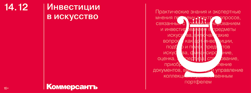 Инвестиции в искусство 