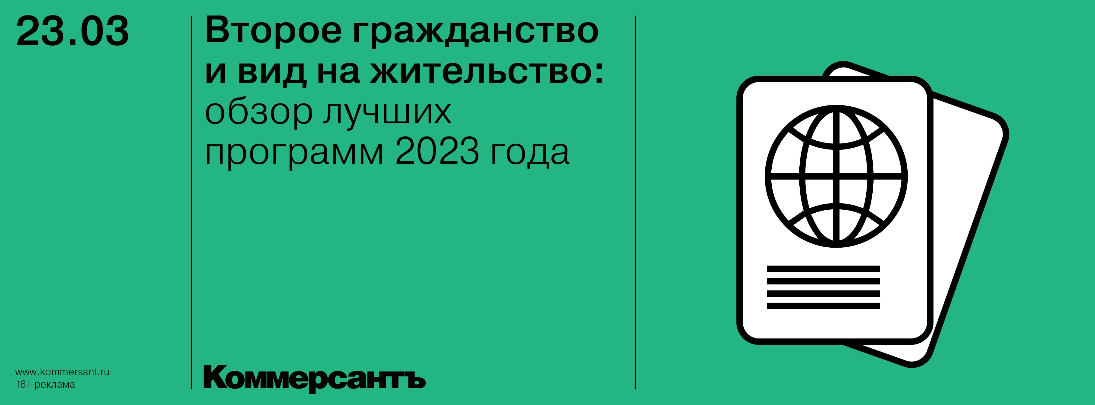 Второе гражданство и вид на жительство: обзор лучших программ 2023 года