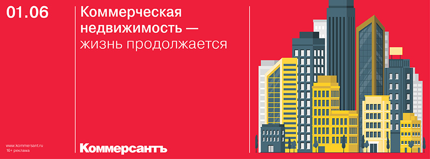 Коммерческая недвижимость — жизнь продолжается