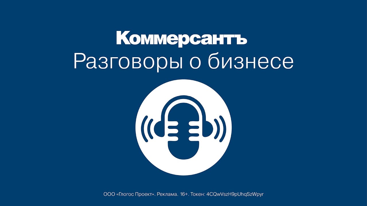 Разговоры о бизнесе. Константин Гриневич, управляющий партнер компании «Глогос проект».