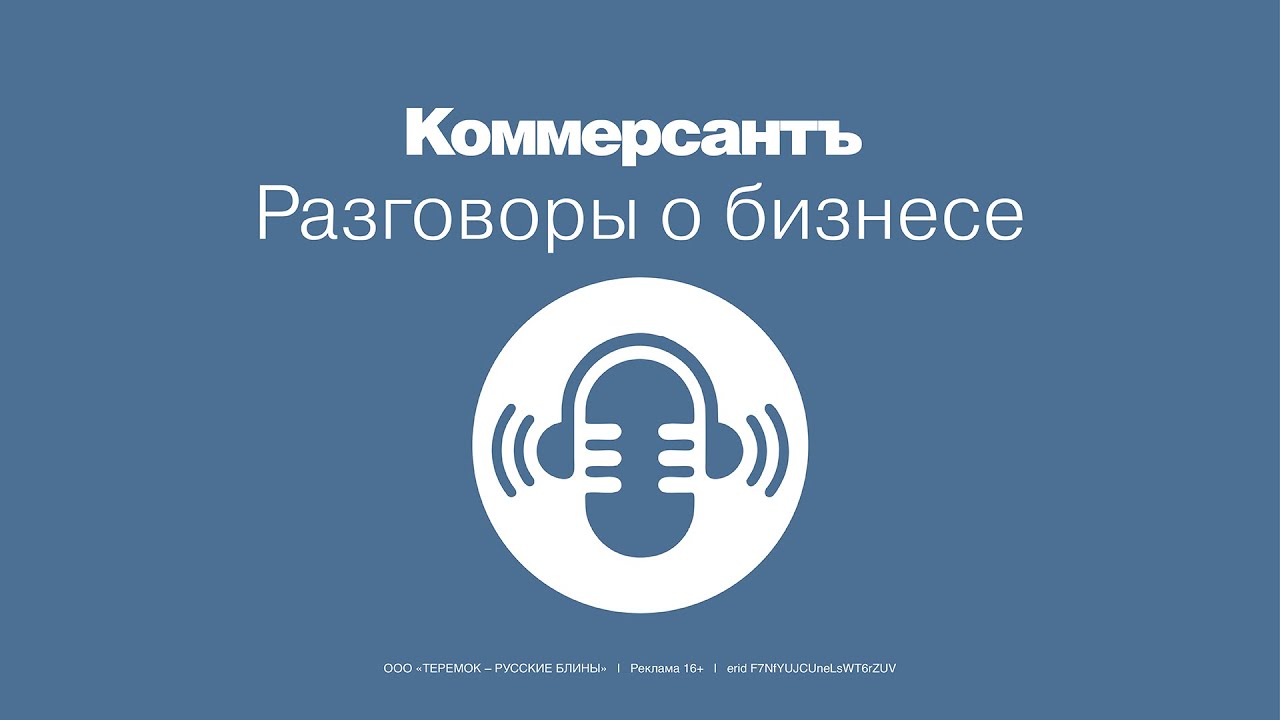 ПМЭФ-2024. Разговоры о бизнесе. Виталий Свидовский, совладелец компании «Теремок - Русские блины»