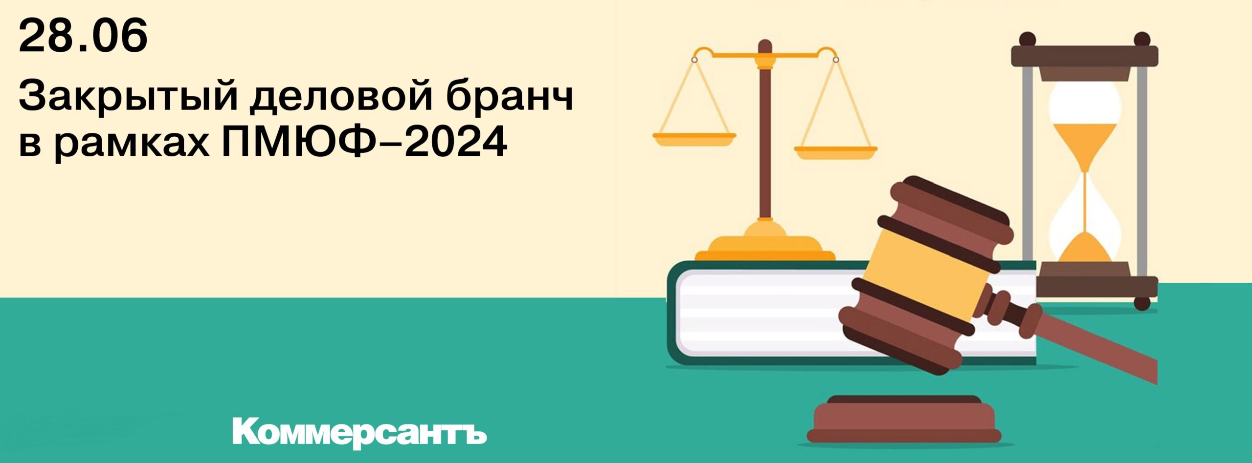 Закрытый деловой бранч в рамках ПМЮФ–2024