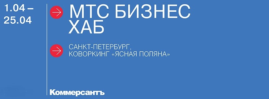 МТС Бизнес Хаб