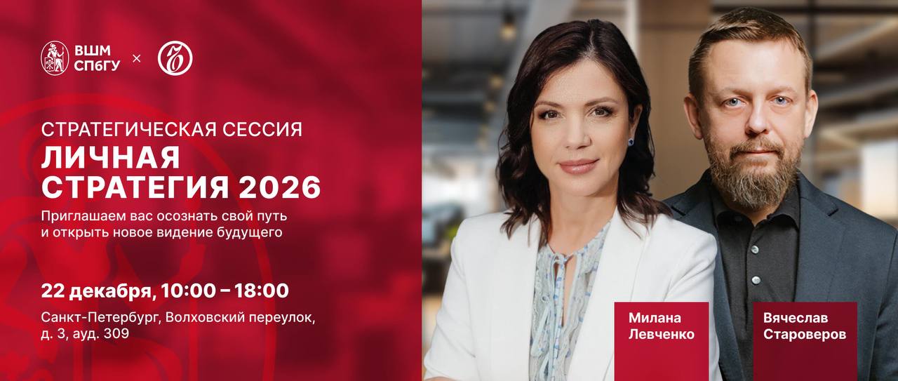 Стратегическая сессия «Личная стратегия`26»