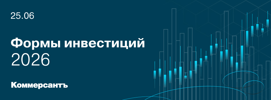 Формы инвестиций - 2026