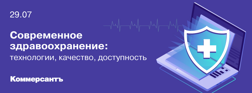 Современное здравоохранение: технологии, качество, доступность 