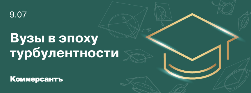 Вузы в эпоху турбулентности