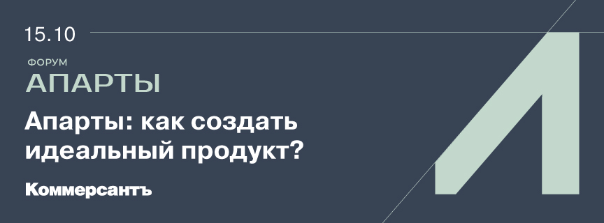 Форум «АПАРТЫ 2026»