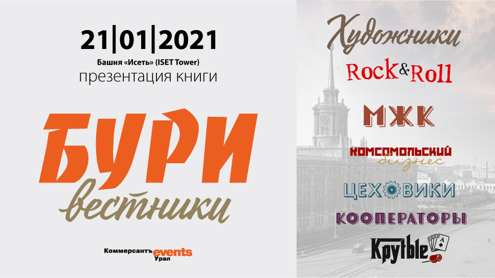 ПРЕЗЕНТАЦИЯ КНИГИ «БУРИ ВЕСТНИКИ»