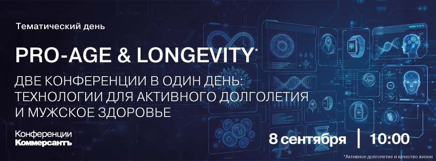 Тематический день Pro-Age & Longevity