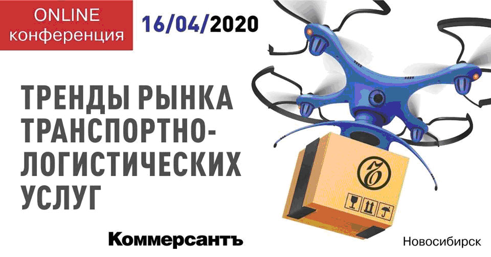 Тренды рынка транспортно-логистических услуг